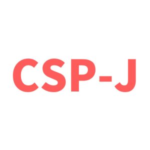 CSP-J论坛-CSP-J圈子-机器人编程-ZBKid